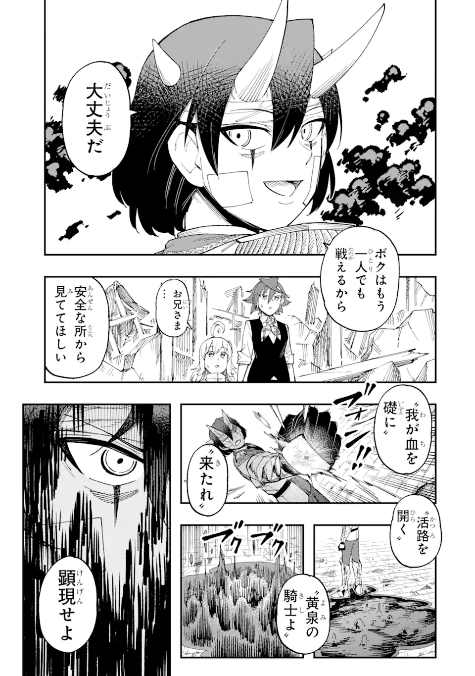 Sono Eiyuu wa Yomei 99-nichi - Chapter 9.3 - Page 3